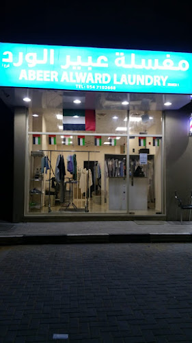 Abeer alward laundry branch 1 in Muwaileh Commercial