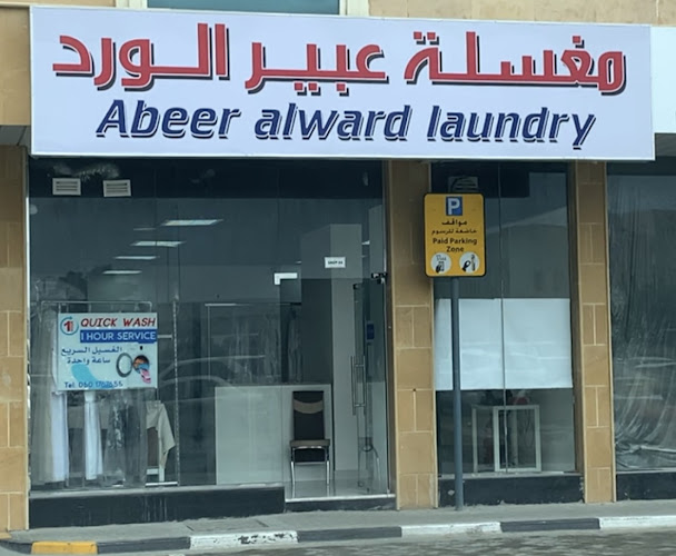 Abeer Alward Laundry مغسلة عبير الورد in Muwaileh Commercial