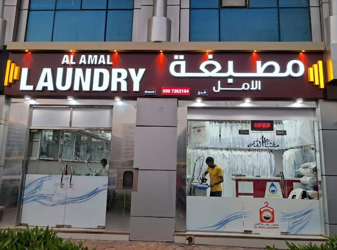 Al Amal Laundry مصبغة الامل in Musaffah