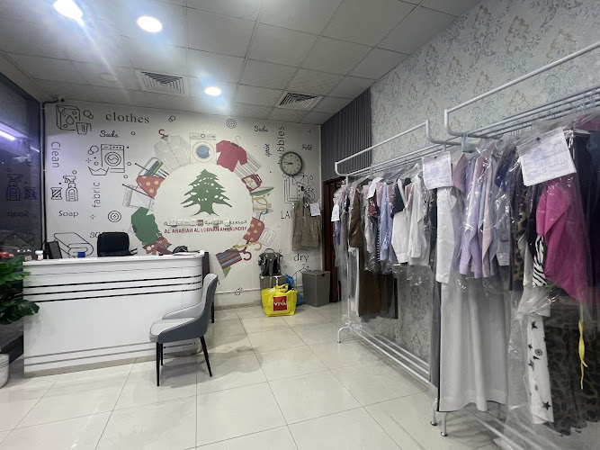 Al Arabiah Al Lubnaniah Laundry in Al Majaz