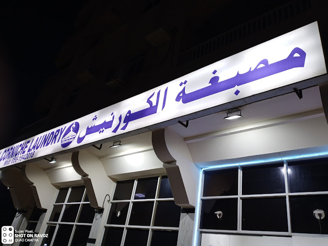 Al Corniche Laundry in Khuzam