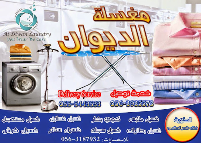 Al Dewan Laundry in Al Meryal