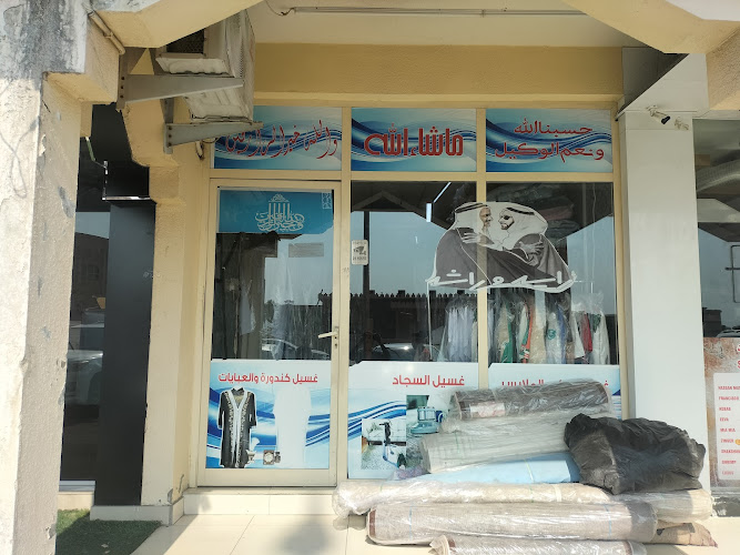 Al fareej laundry mirbah in Mraisheed