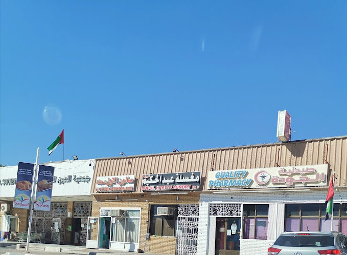 Al Hasam Laundry in Al Sidrah