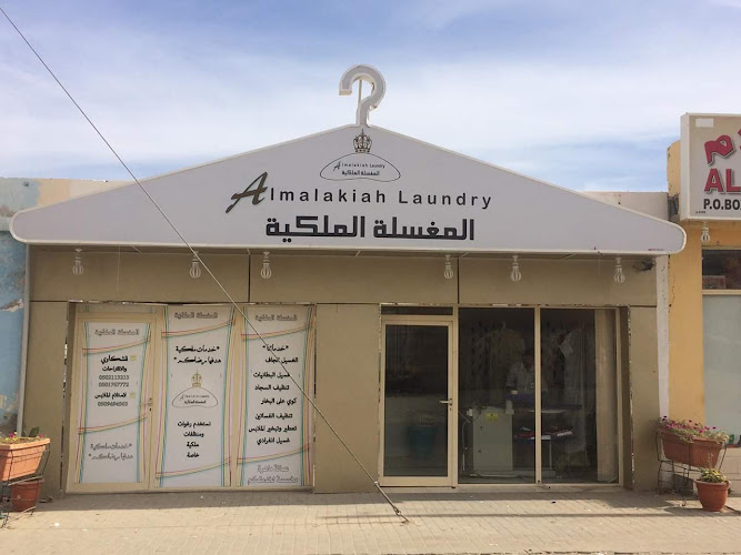 Al Malakiah Laundary - المغسلة الملكية in Saih Alkhor Suburb
