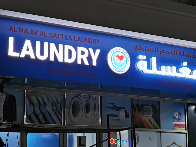 AL NAJM AL SATTEA LAUNDRY مغسلة النجم الساطع in Arjan