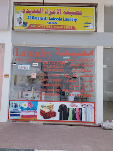 Al Omara Al Jadeeda Laundry in Al Hamidiya 2