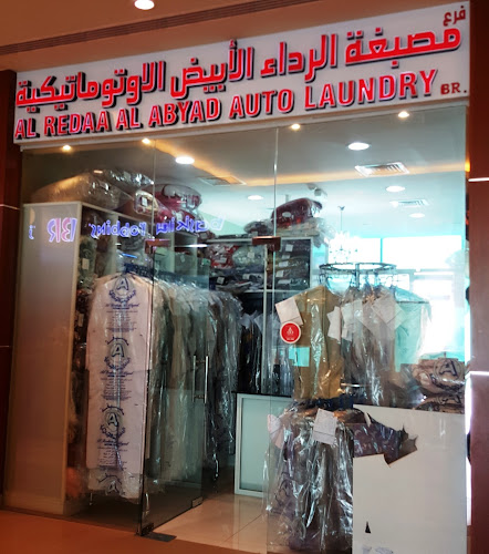 Al Redaa Al mumaiz Automatic Laundry مغسلة in Al Habooy