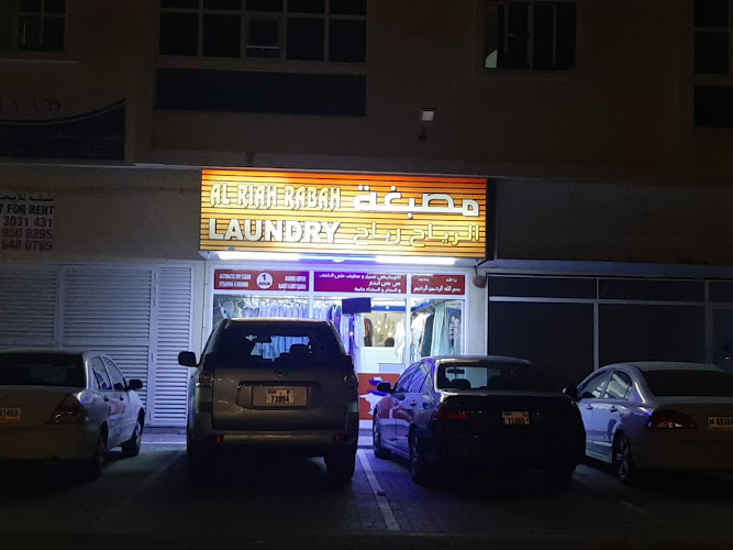 Al RIAH RABAH LAUNDRY in Al Rawda 1