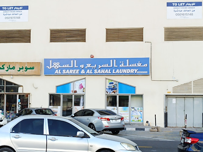 Al Saree & Al Sahal Laundry in Hay Al Qasimiah