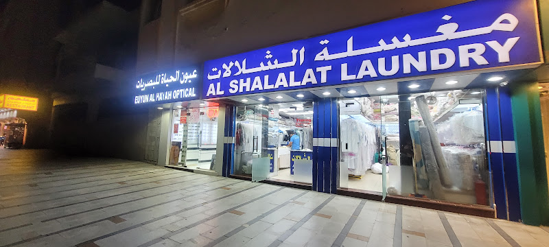 Al Shalalat Laundry مغسلة الشلالات in Muwaileh Commercial