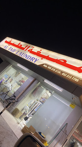 Al Taif Laundry مصبغة الطيف in Dahan