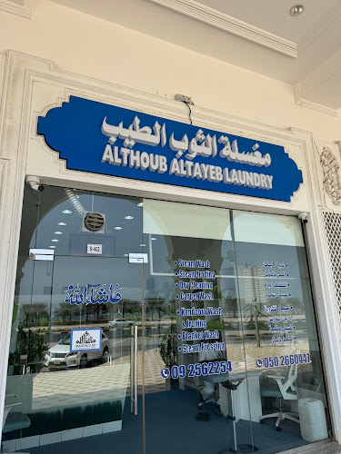 Al thawb al tayeb laundry in Hay Mogader
