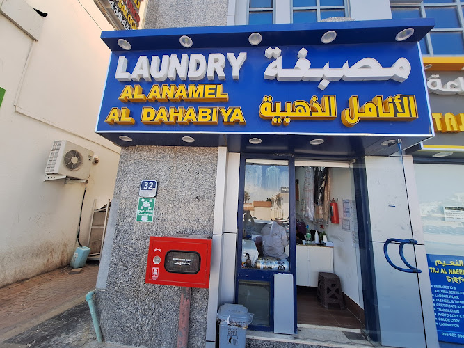 Alanamel Al Dahabiya Laundry in Al Kuwaitat