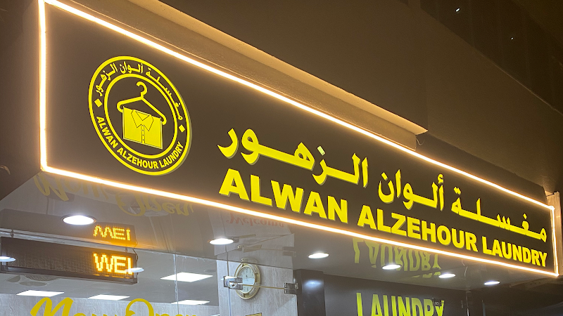 Alwan Alzehour Laundry in Hay Al Nahda