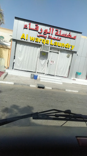 ALWARQA LAUNDRY - مغسلة الورقاء in Ndood Jham