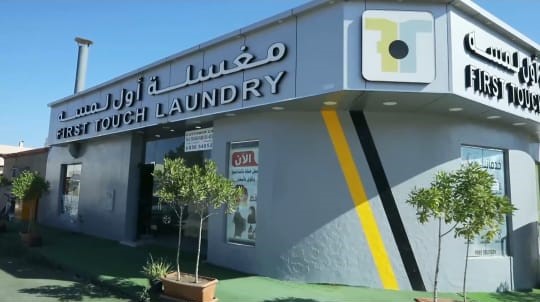 Awal Al Lamsah Laundry in Al Bardi 1