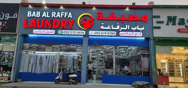 BAB AL RAFFA LUNDARY مغسلة باب الرفاعة in Al Riffa