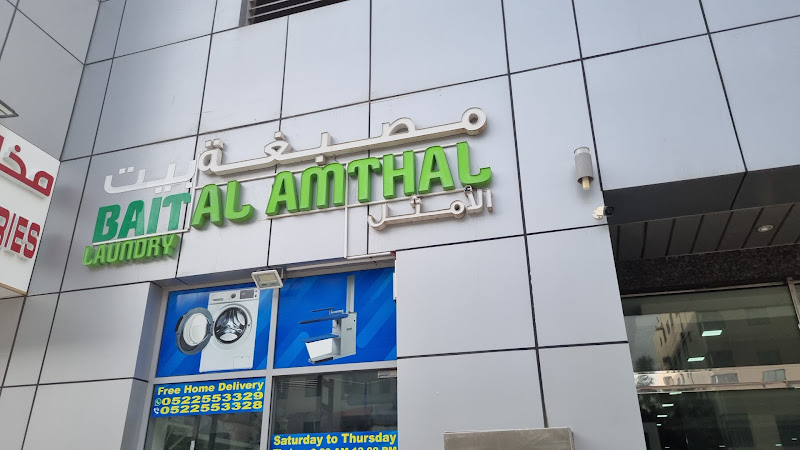 Bait Al Amthal Laundry LLC in Al Rashidiya 3
