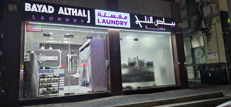 Bayad althalaj laundry in Al Reem Island