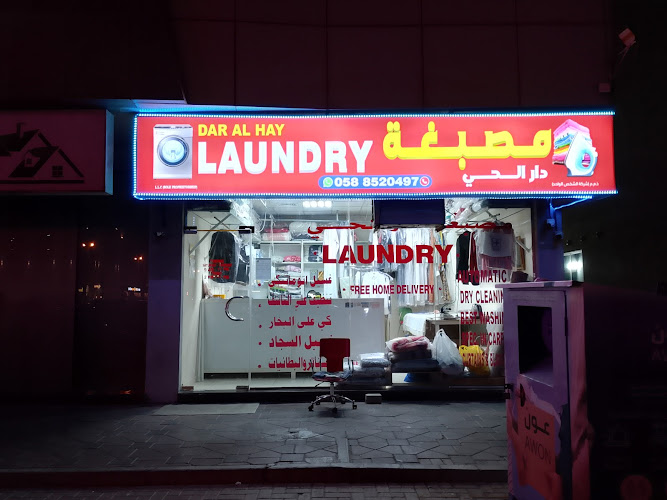 Dar Al- hay laundry مصبغة دار الحى in Al Rashidiya 1