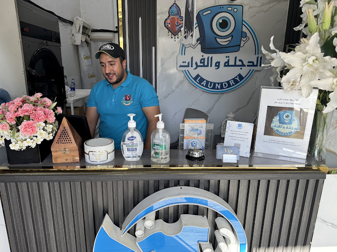 Dejlah and Al-Furat laundry مصبغة الدجلة والفرات in Al Majaz