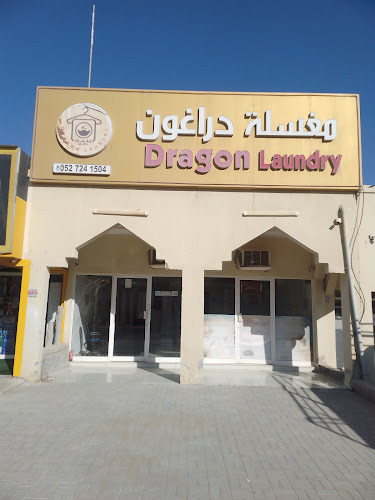Dragon Laundry in Al Nahdah