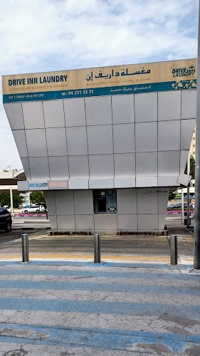Drive Inn Laundry - مغسلة درايف إن in Al Twar 1