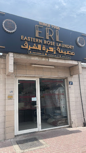 Eastern Rose Laundry - Al Jaffiliya in Al Jafiliya