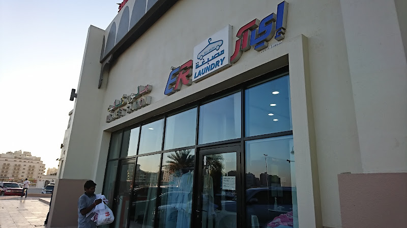 ER Laundry Alwarqaa 2 / مصبغة اي ار الورقا 2 in Al Warqa 1
