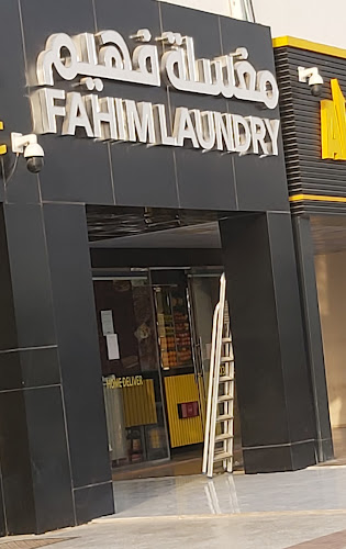 FAHIM LAUNDRY مصبغة فهيم in Al Meryal