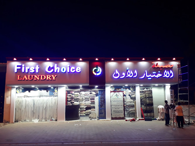 First Choice Laundry in Saih Alkhor Suburb