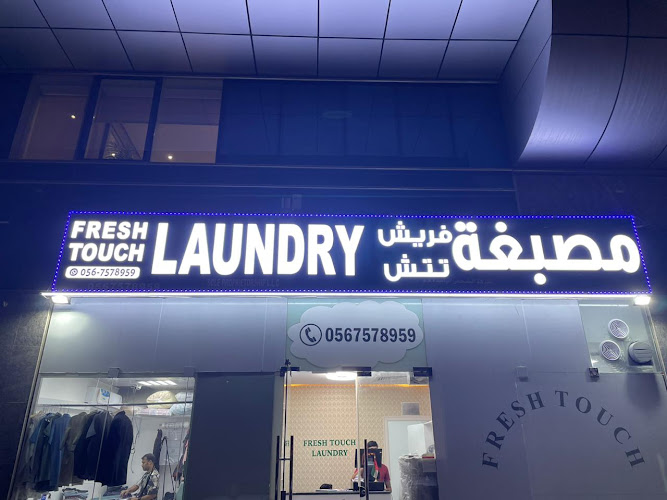 Fresh Touch Laundry | Abu Dhabi in Al Reem Island