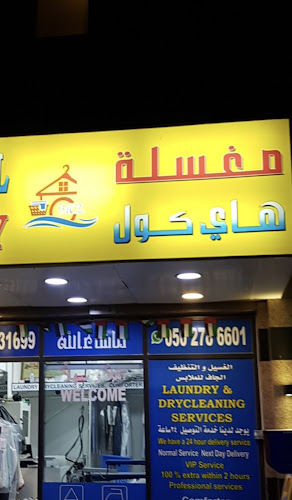 High Cool Laundry in Al Jadaf
