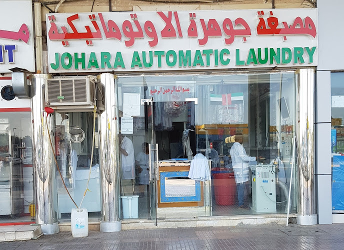 Johara Automatic Laundry in Al Habooy