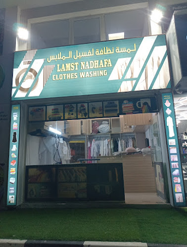 Lamsat Nadhafa / لمسة نظافه in Al Hamidiya 2