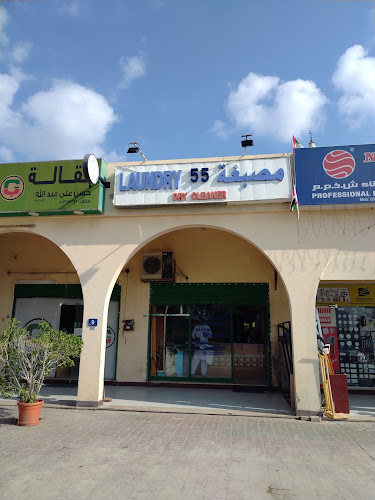 Laundry 55 مغسلة ملابس (Dry Cleaner) in Al Sufouh 1