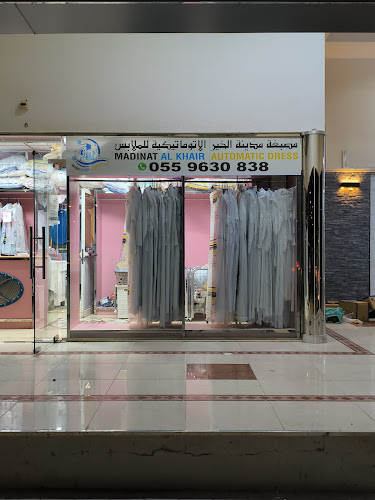 MADINAT AL KHAIR LAUNDRY مصبغة مدينة الخير in Al Meryal