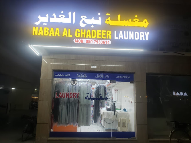 Nabaa al Ghadeer laundry in Industrial Area