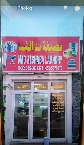 Nad AL Shaba laundry in Nadd Hessa