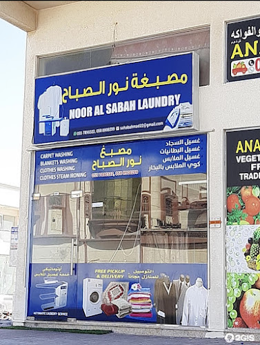 Noor al sabah laundry مصبغة نور الصباح in Al Hamidiya 2
