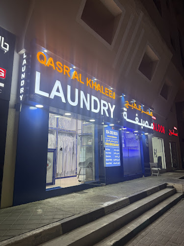 Qasr Al Khaleej Laundry - ME9 Branch in Musaffah