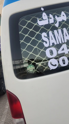 SAMA MARDIF LAUNDRY Branch in Al Barsha