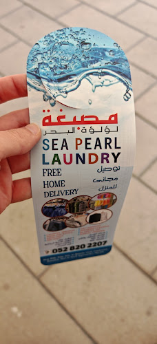 Sea Pearl laundry مصبغة لؤلؤة البحر in Muwaileh Commercial