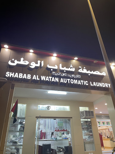 Shabab Al Watan Laundry in Jefeer Jedeed