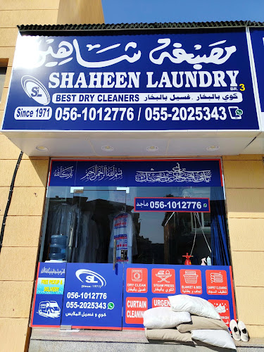 Shaheen laundry Humaideya 2 مصبغه ساهين in Al Jerf Industrial 3