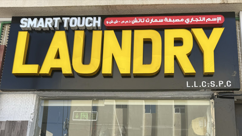Smart Touch Laundry LLC in Al Reem Island