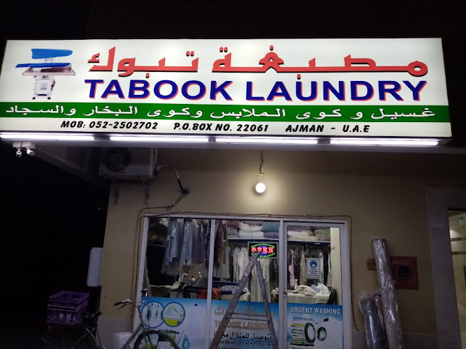 Tabook laundry in Al Hamidiya 1