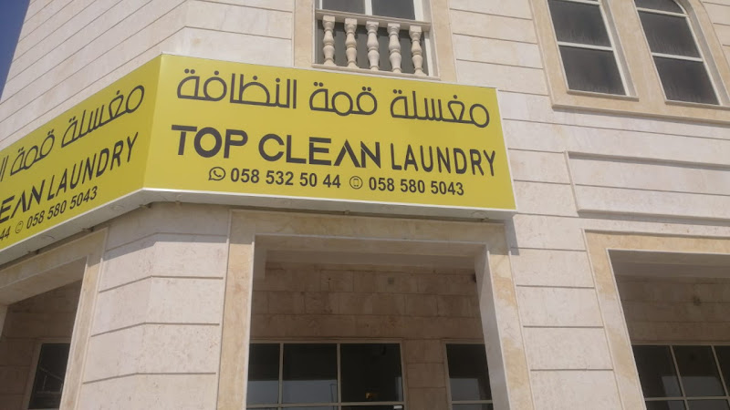 Top Clean Laundry-مصبغة قمة النظافة in Other Areas