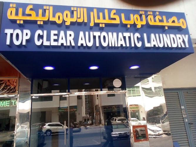 Top Clear Automatic Laundry - Sole Proprietorship L.L.C. in Musaffah